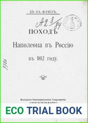 Поход Наполеона в Россию в 1812 году