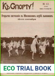 К спорту! 1912, № 43-56