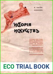 История искусств