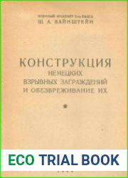 Конструкция немецких взрывных заграждений и обезвреживание их