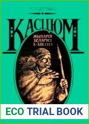 Касцюм жыхароў Беларусі Х-ХІІІ стст