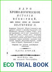 Ядро хронологическое истории всемирной, от начала света до кончины Екатерины II. Ч. 2