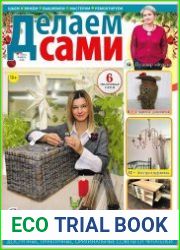 Делаем сами