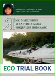 Язык, мышление и картина мира индейцев пираха(н)