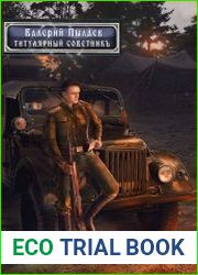Горчаков-3. Титулярный советник