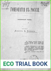 Гомеопатия в России