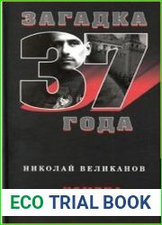 Измена маршалов