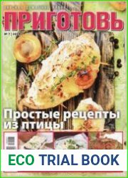 Приготовь