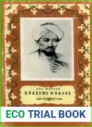 О разуме и науке