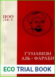 Гуманизм Аль-Фараби