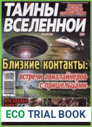 Тайны вселенной