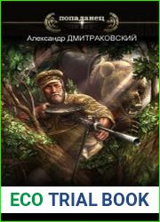Паша-Конфискат. Цикл из 3 книг