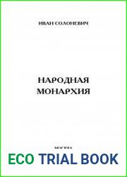 Народная монархия