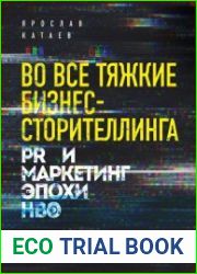 Во все тяжкие бизнес-сторителлинга. PR и маркетинг эпохи HBO