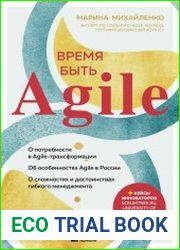 Время быть Agile