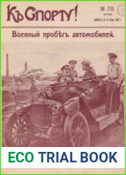 К спорту! 1912, № 29-42