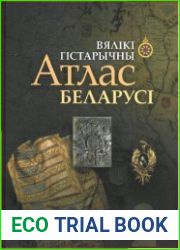Вялiкi гicтарычны атлас Беларусi Т.2