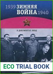 Зимняя война 1939-1940 гг. в документах НКВД