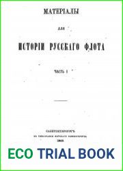Материалы для истории русского флота. Том 1
