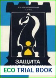 Защита Каро-Канн