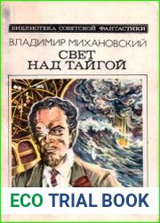 Свет над тайгой