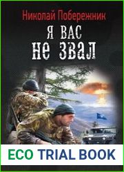 Я вас не звал