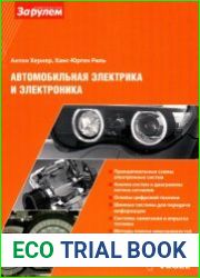 Автомобильная электрика и электроника