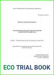 Эволюция праворадикальных партий и движений в современной Великобритании