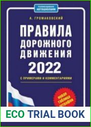 Правила дорожного движения с примерами и комментариями 2022. Новая таблица штрафов