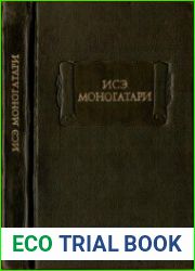Исэ моногатари