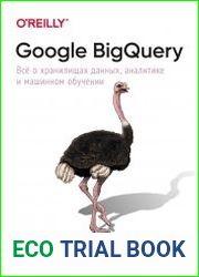 Google BigQuery. Всё о хранилищах данных, аналитике и машинном обучении