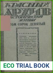 Красный архив. Том 49
