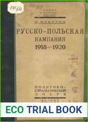Русско-польская кампания 1918-1920