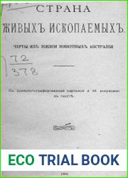 Страна живых ископаемых черты из жизни животных Австралии