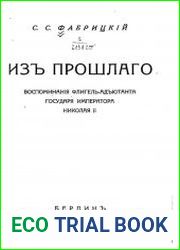 Из прошлого