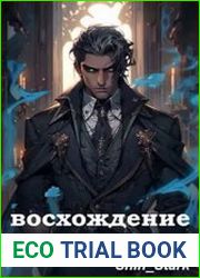 Восхождение Патриарха