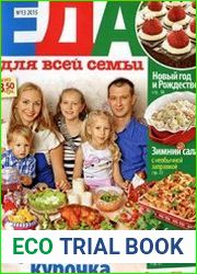 Еда для всей семьи (Украина)