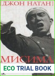 Мисима биография