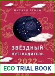 Звёздный путеводитель по 2022 году для всех знаков Зодиака. Рекомендации астролога