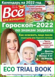 Все для женщины