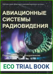 Авиационные системы радиовидения