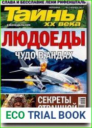 Тайны XX века