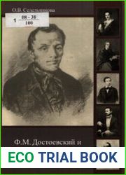 Достоевский и кружок Майковых