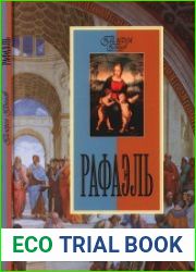 Рафаэль