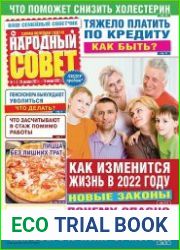 Народный совет
