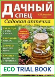 Дачный спец