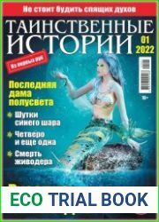 Таинственные истории