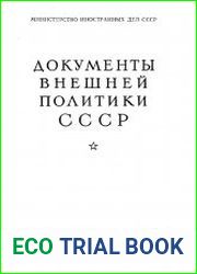 Документы внешней политики СССР. Том 17