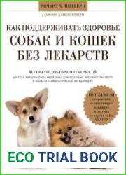 Как поддерживать здоровье собак и кошек без лекарств