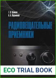 Радиовещательные приемники